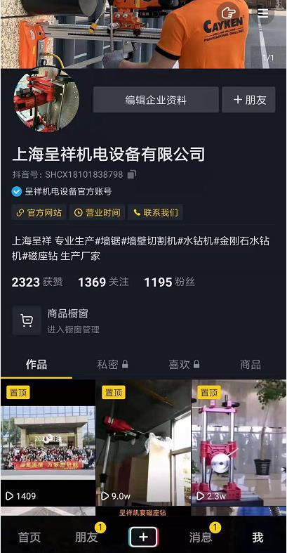 我們的抖音官方賬號上線了！